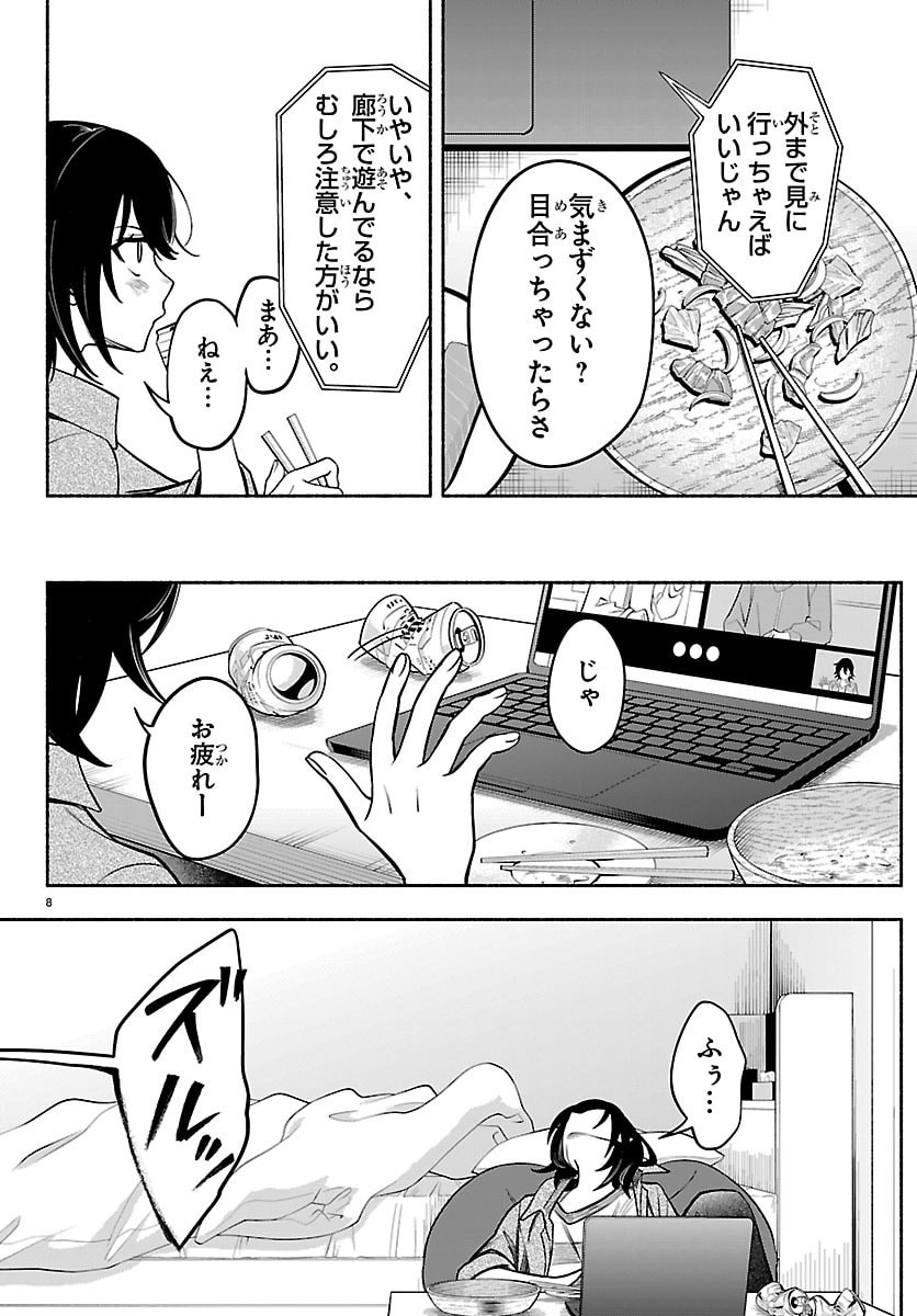 Mashiro-kun Chapter 4 8ページ
