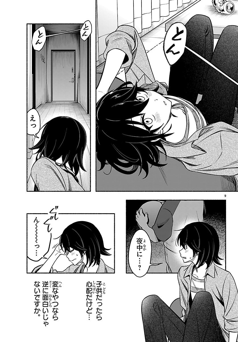 Mashiro-kun Chapter 4 9ページ