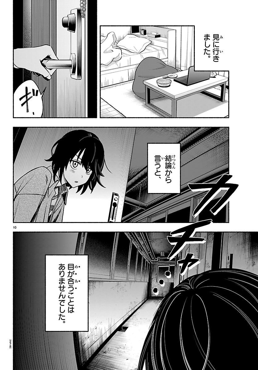 Mashiro-kun Chapter 4 10ページ