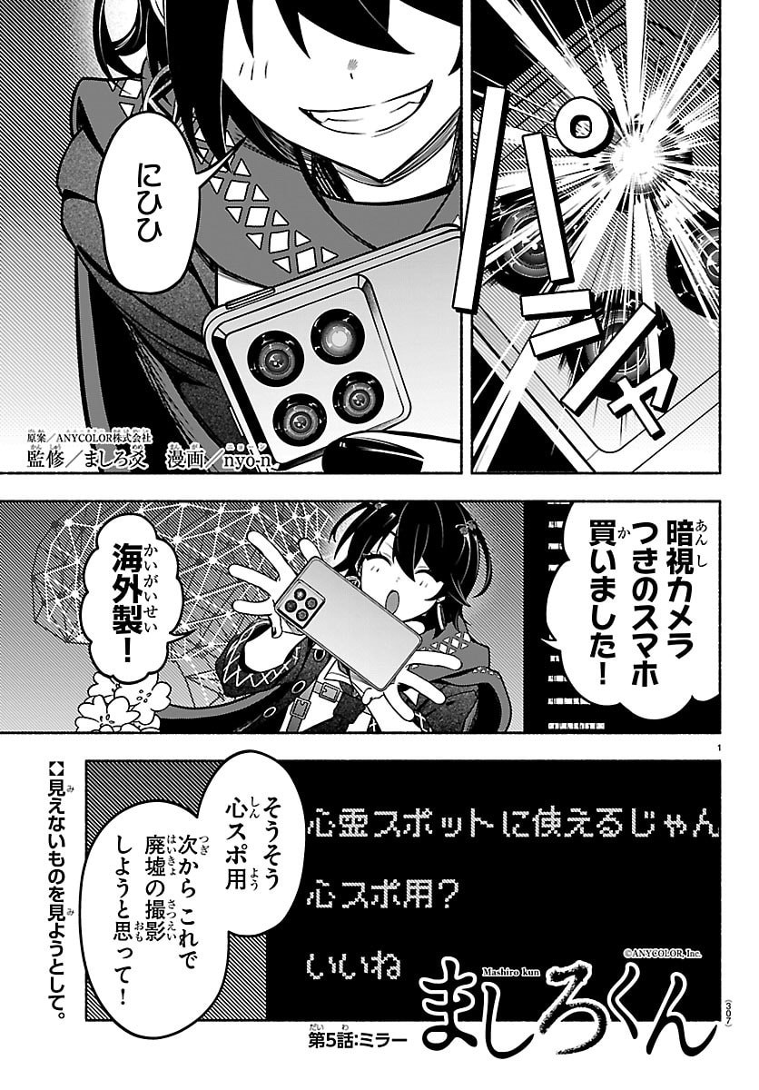 Mashiro-kun Chapter 5 1ページ
