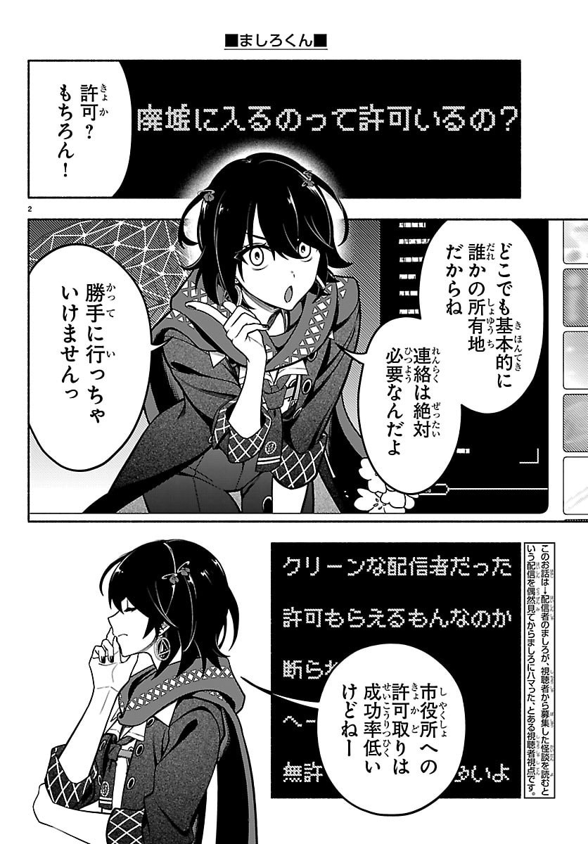 Mashiro-kun Chapter 5 2ページ