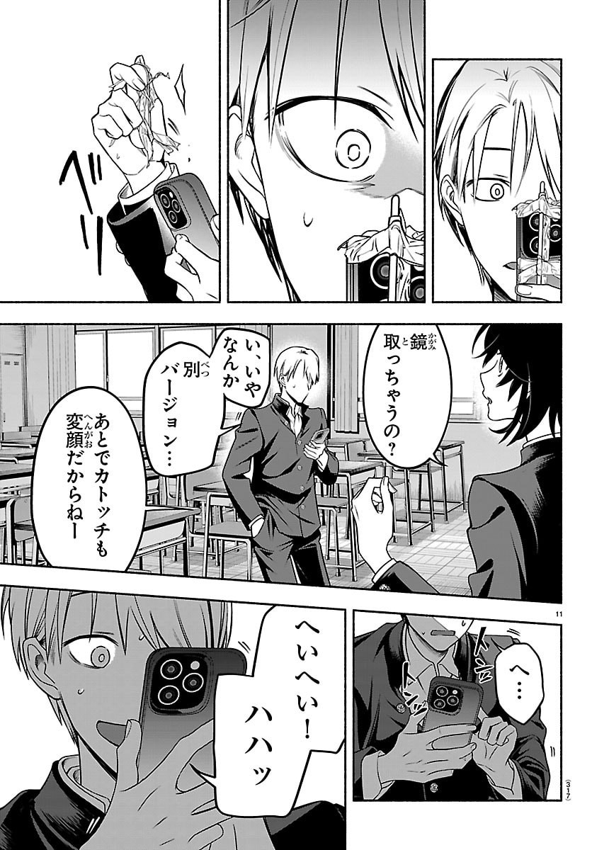 Mashiro-kun Chapter 5 11ページ