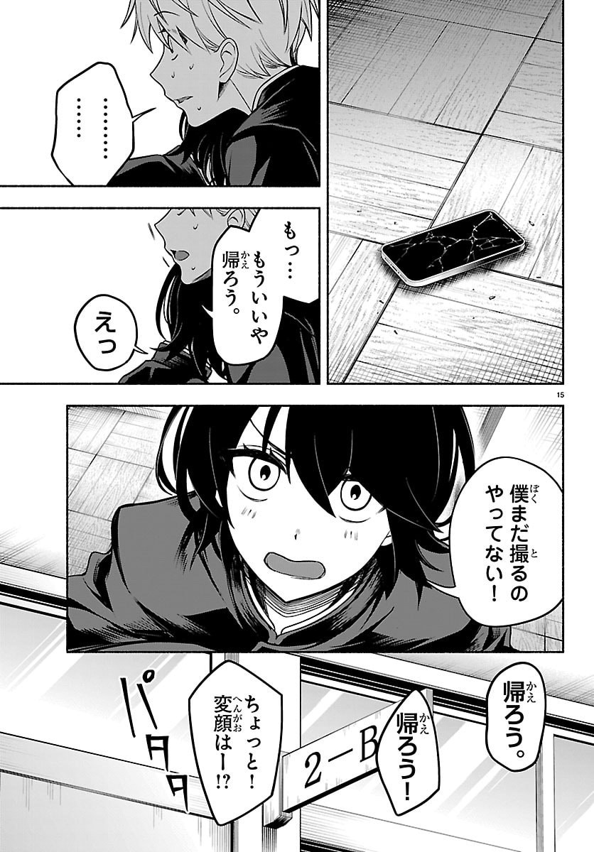 Mashiro-kun Chapter 5 15ページ