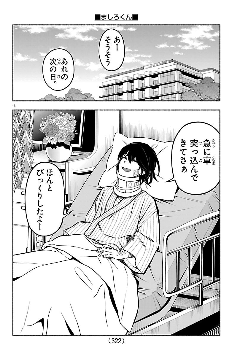 Mashiro-kun Chapter 5 16ページ