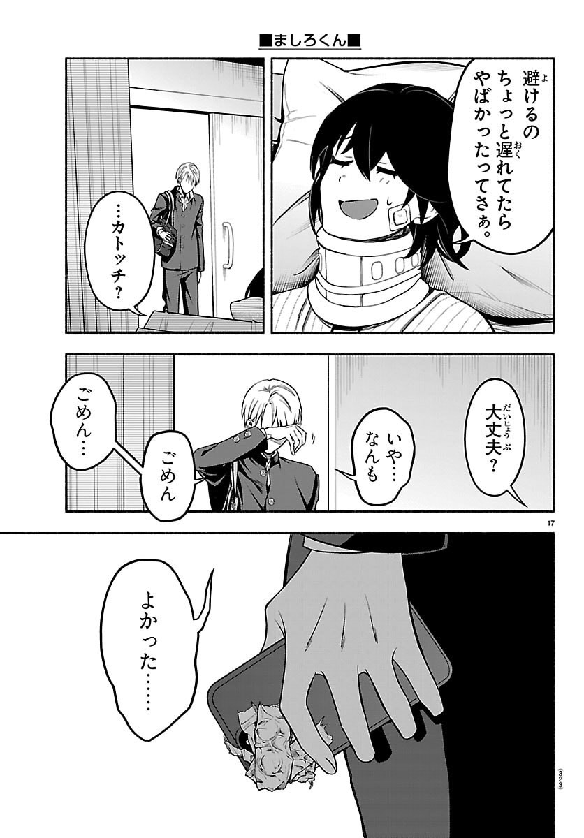 Mashiro-kun Chapter 5 17ページ