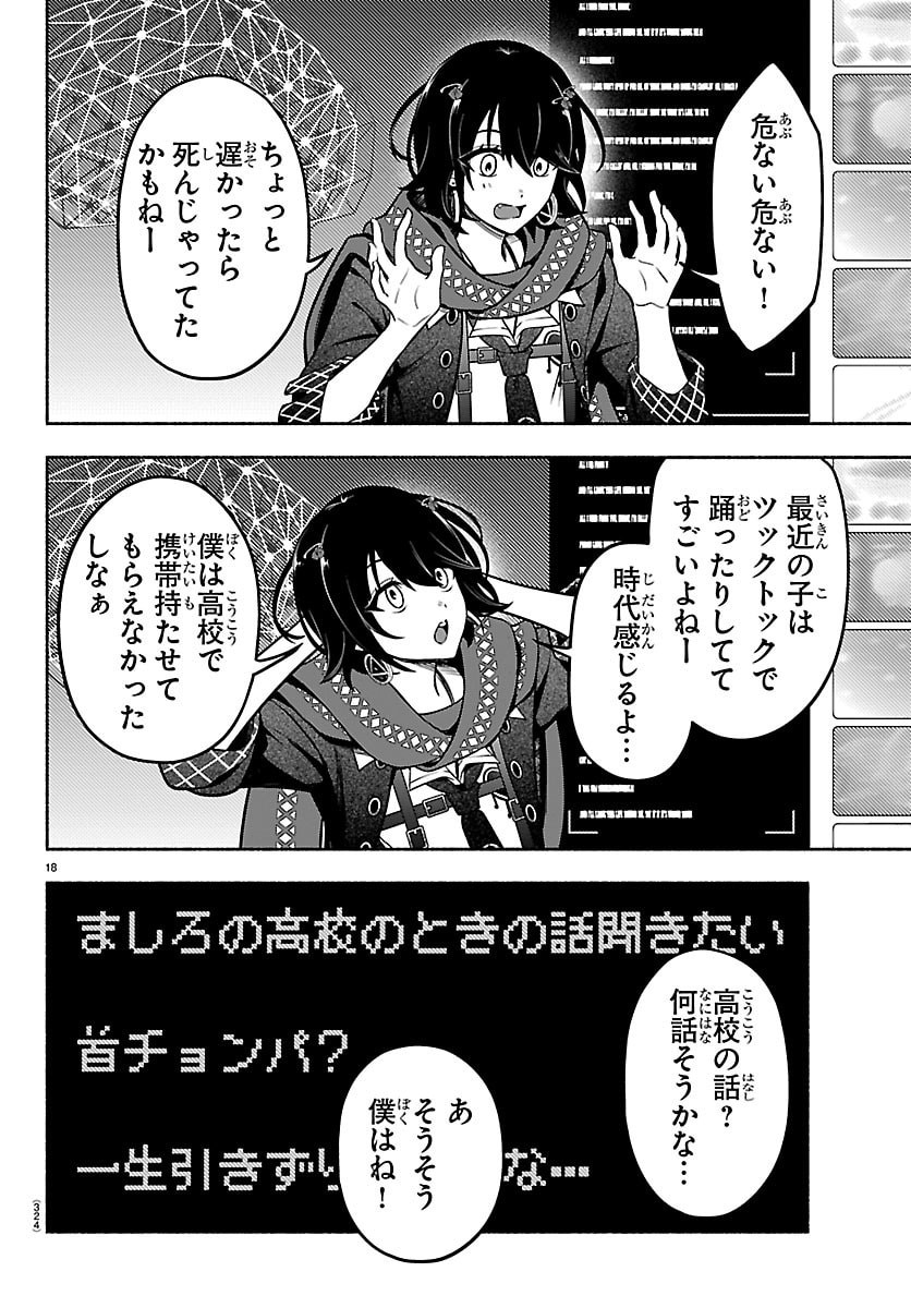 Mashiro-kun Chapter 5 18ページ