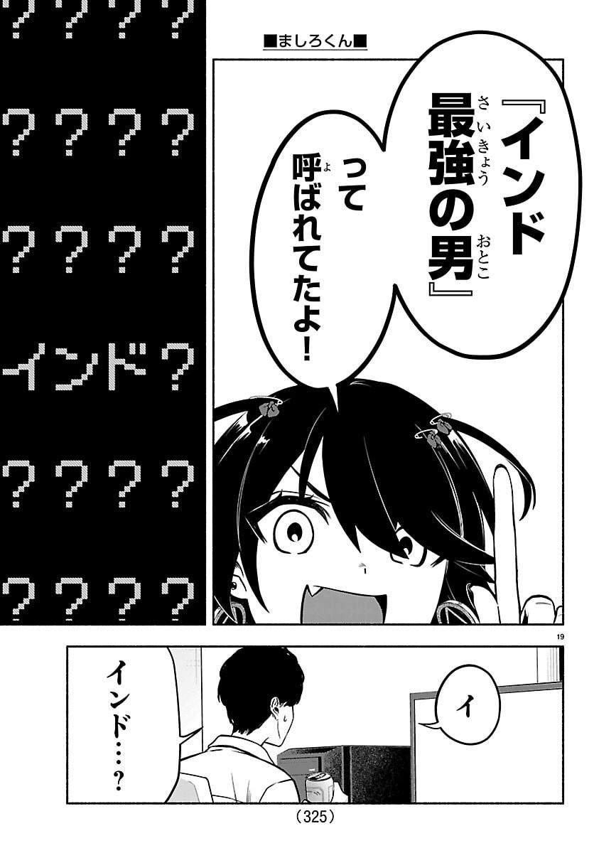 Mashiro-kun Chapter 5 19ページ