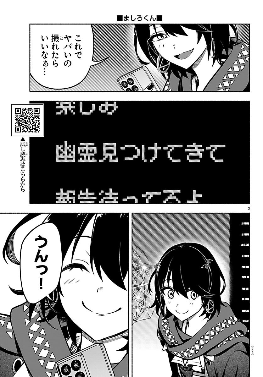 Mashiro-kun Chapter 5 3ページ