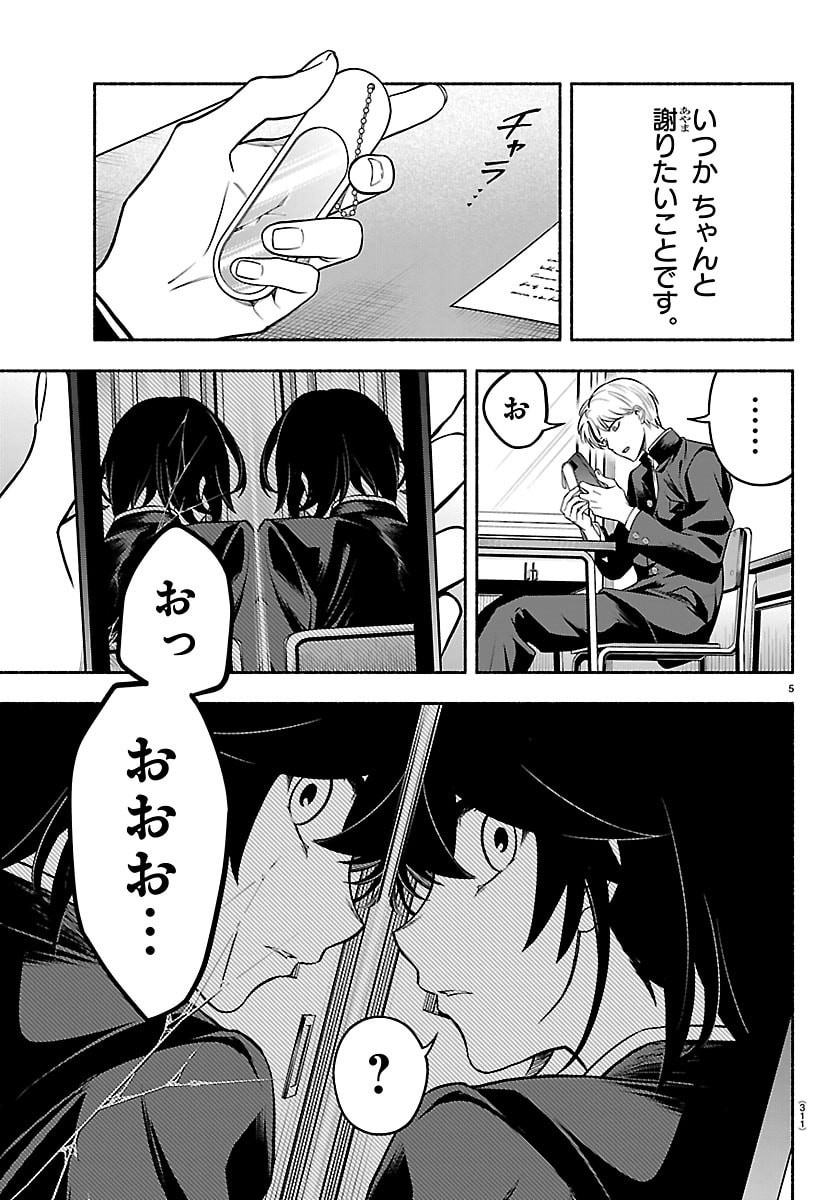 Mashiro-kun Chapter 5 5ページ