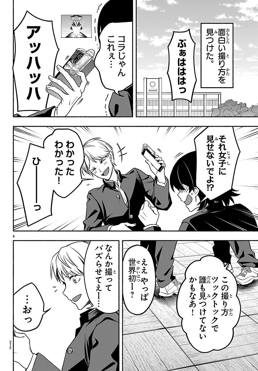 Mashiro-kun Chapter 5 6ページ