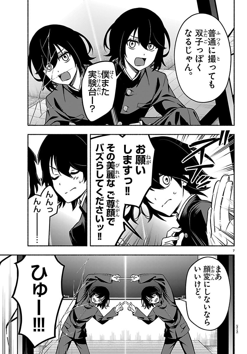Mashiro-kun Chapter 5 7ページ