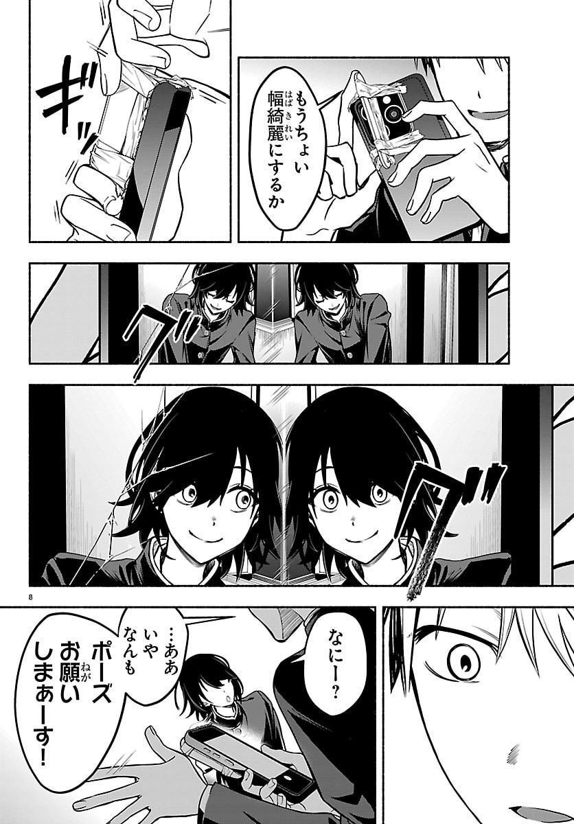 Mashiro-kun Chapter 5 8ページ
