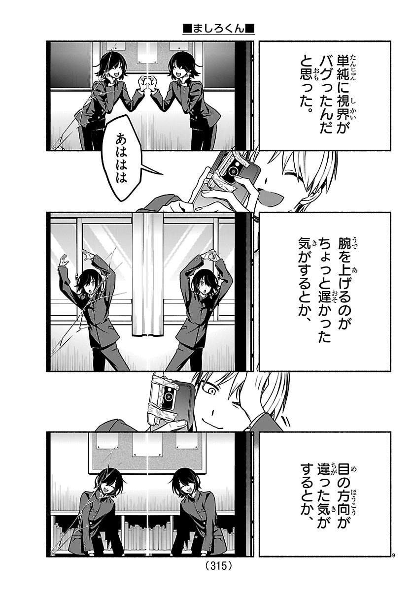 Mashiro-kun Chapter 5 9ページ