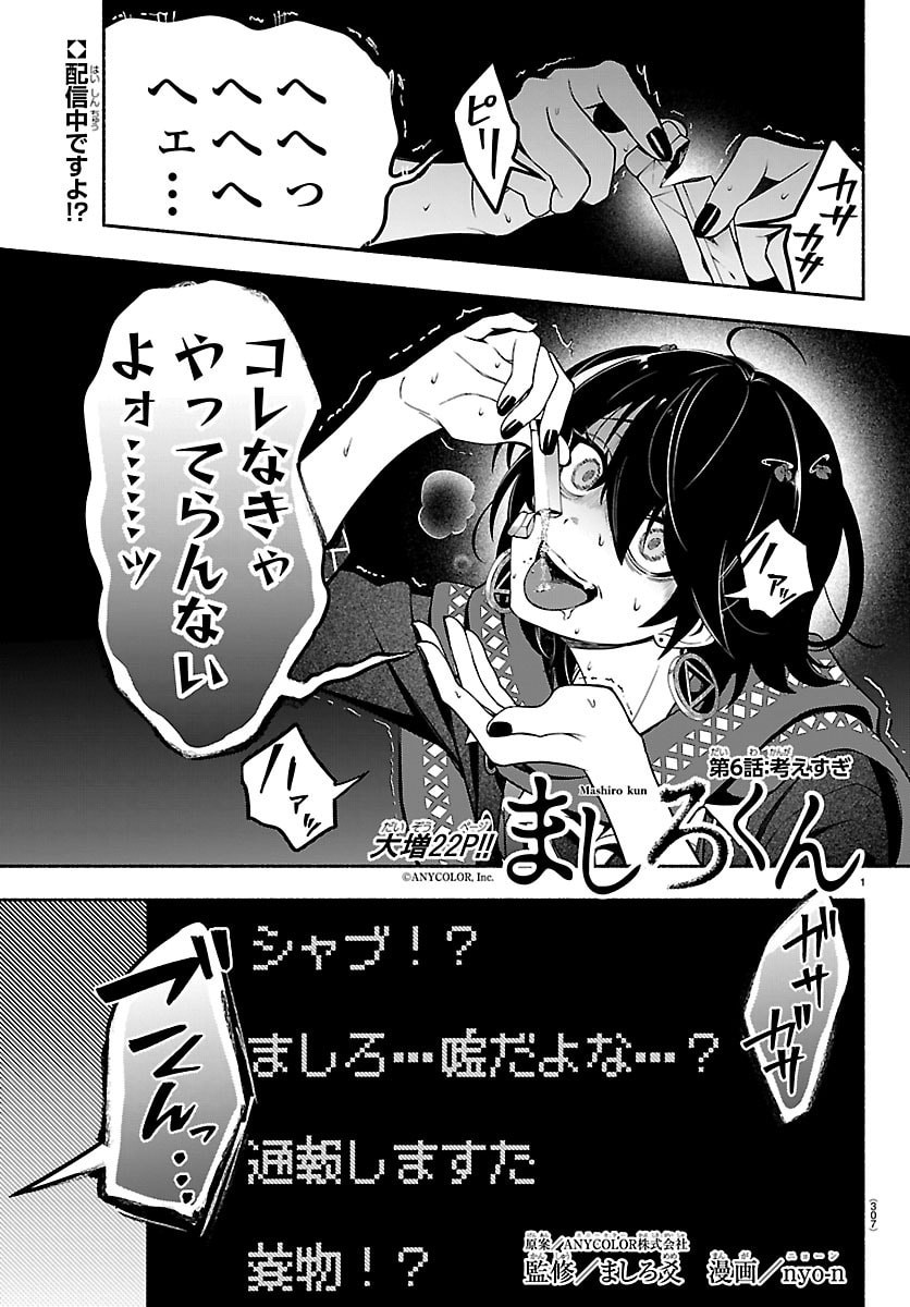 Mashiro-kun Chapter 6 1ページ