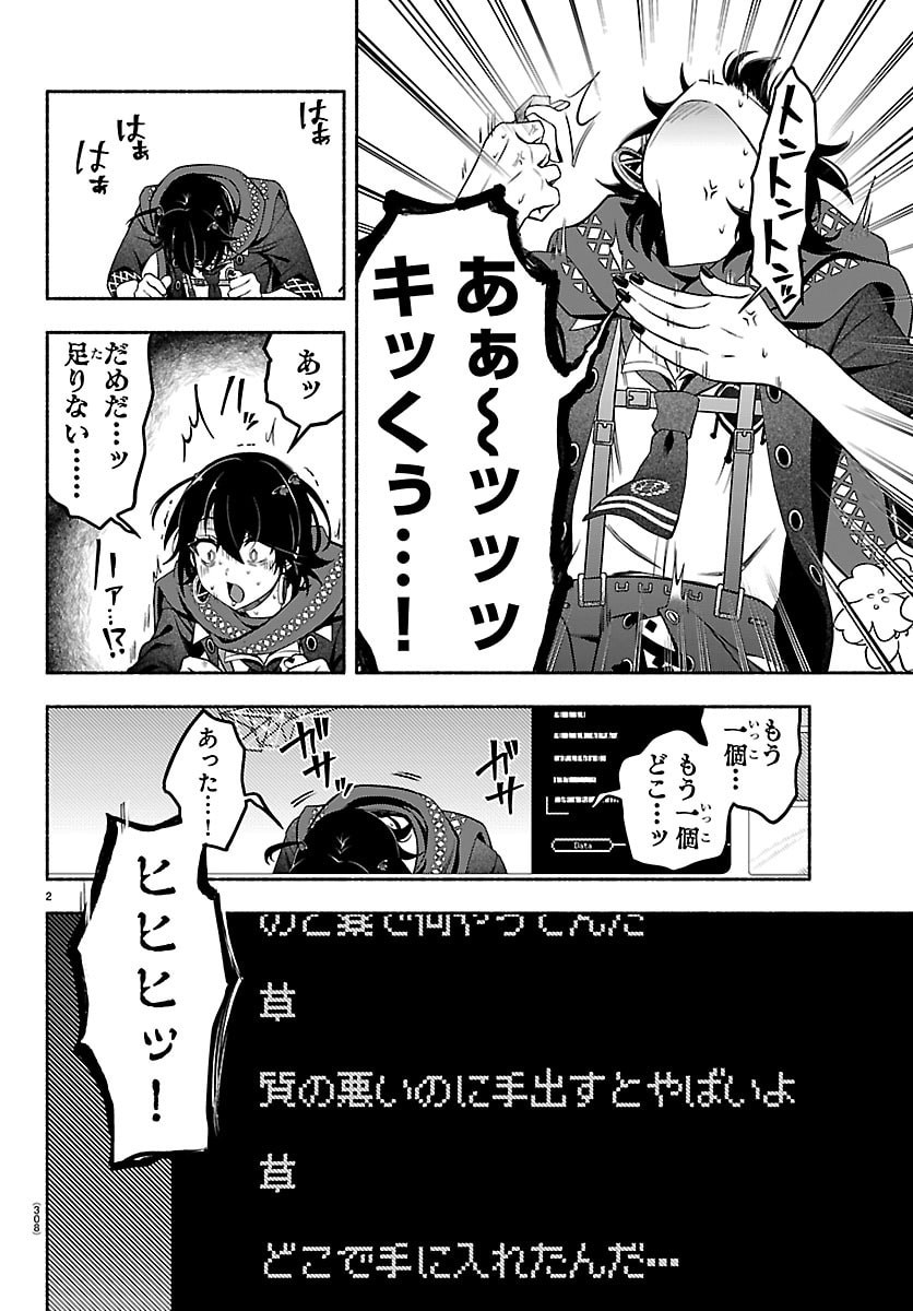 Mashiro-kun Chapter 6 2ページ