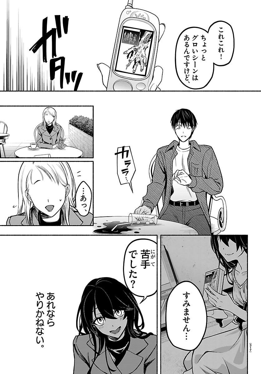 Mashiro-kun Chapter 6 11ページ