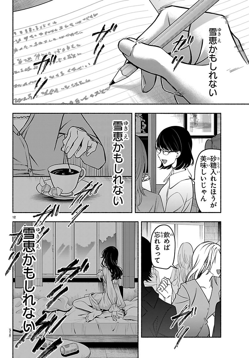 Mashiro-kun Chapter 6 12ページ