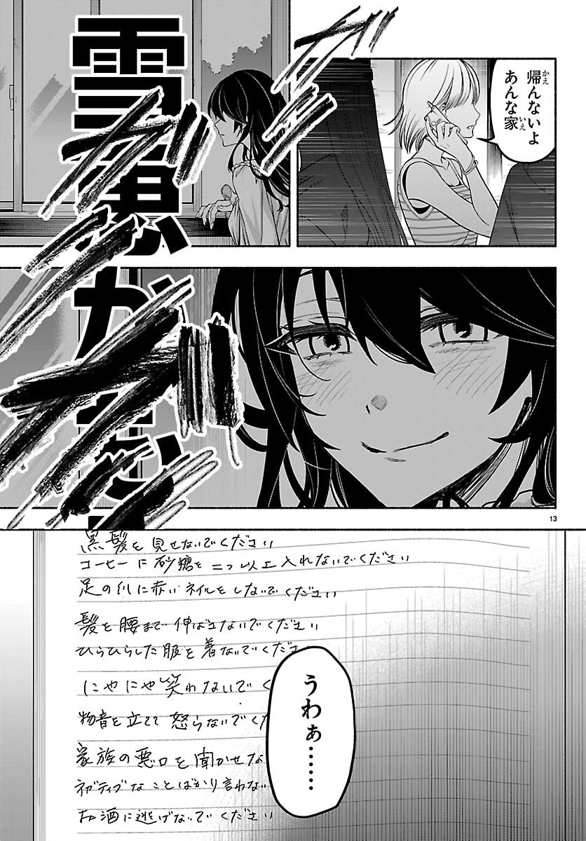 Mashiro-kun Chapter 6 13ページ
