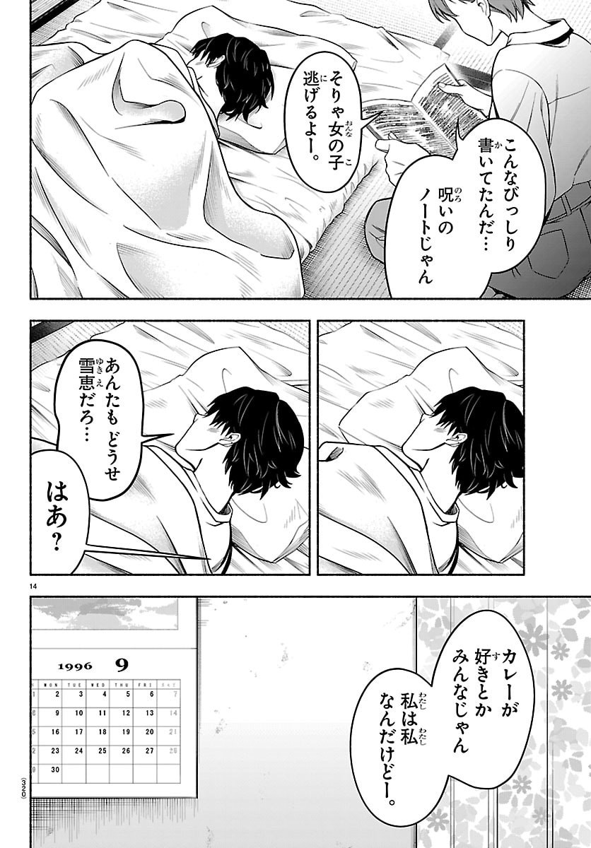 Mashiro-kun Chapter 6 14ページ