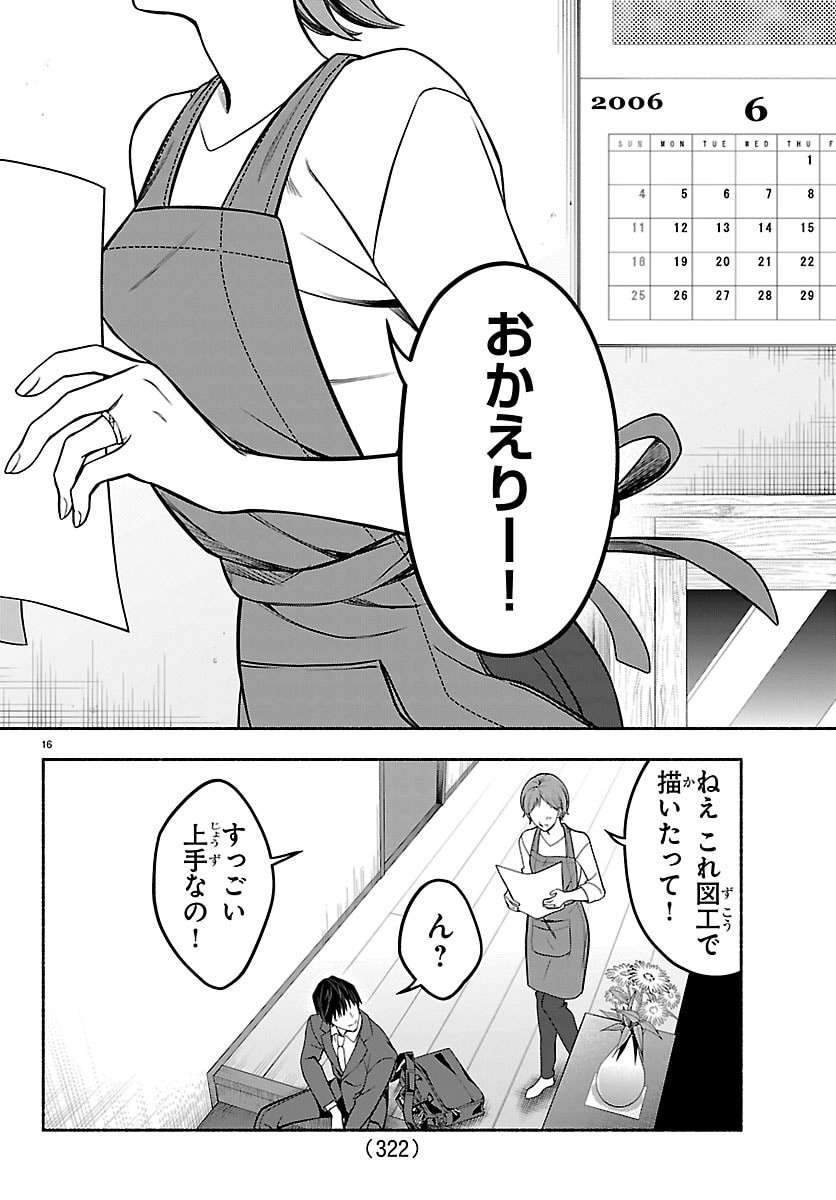 Mashiro-kun Chapter 6 16ページ