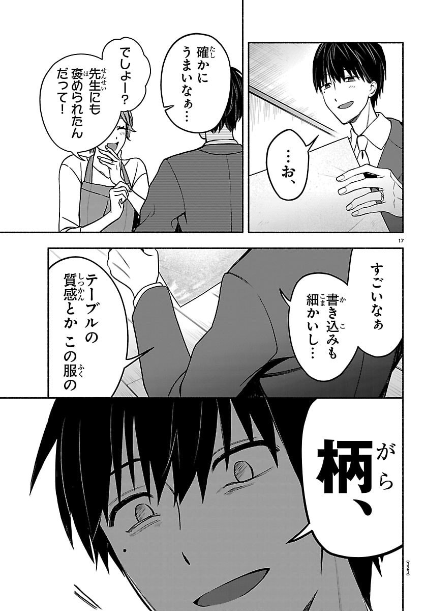 Mashiro-kun Chapter 6 17ページ