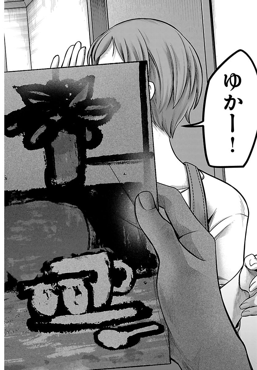 Mashiro-kun Chapter 6 18ページ