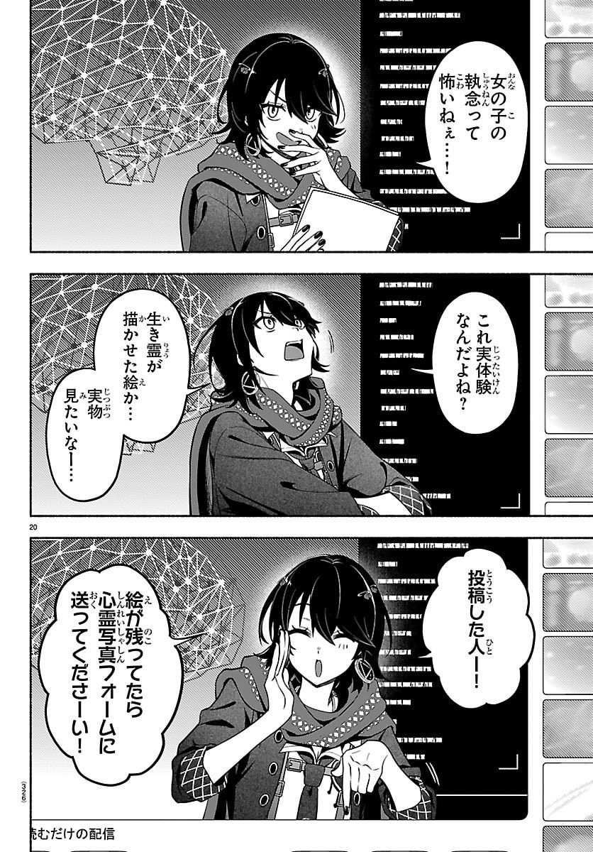 Mashiro-kun Chapter 6 20ページ