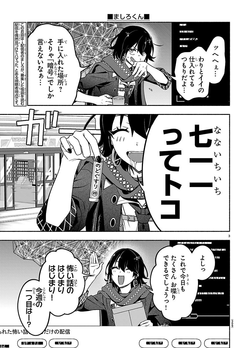 Mashiro-kun Chapter 6 3ページ