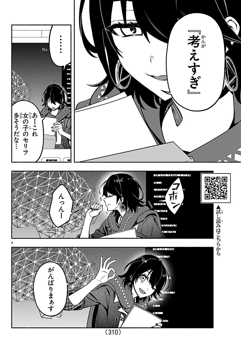Mashiro-kun Chapter 6 4ページ