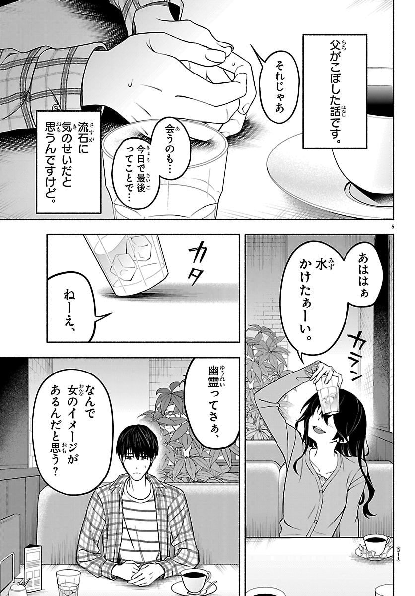 Mashiro-kun Chapter 6 5ページ