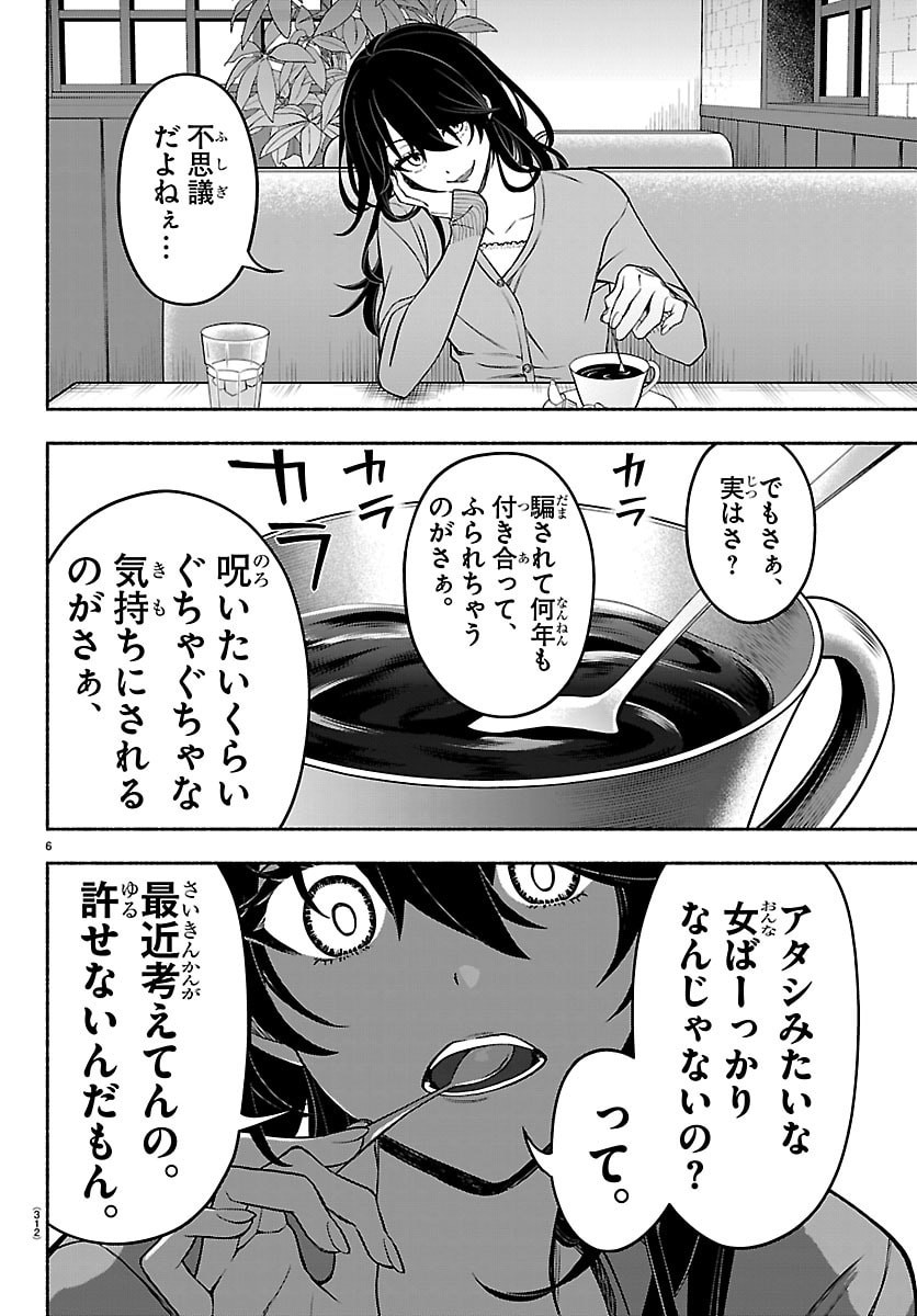 Mashiro-kun Chapter 6 6ページ