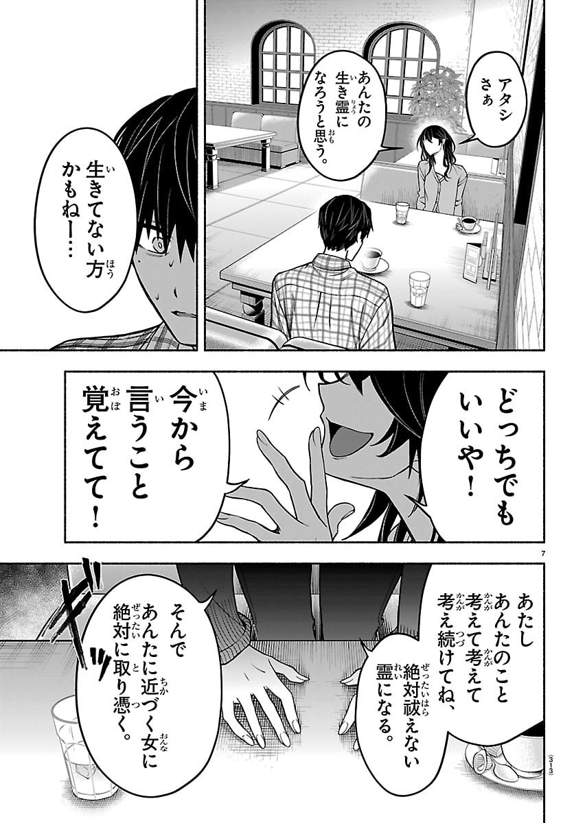 Mashiro-kun Chapter 6 7ページ