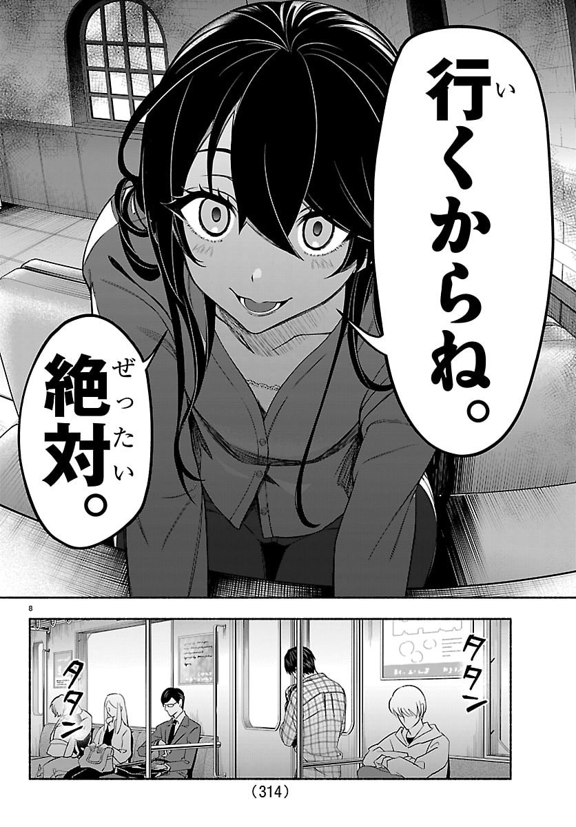 Mashiro-kun Chapter 6 8ページ