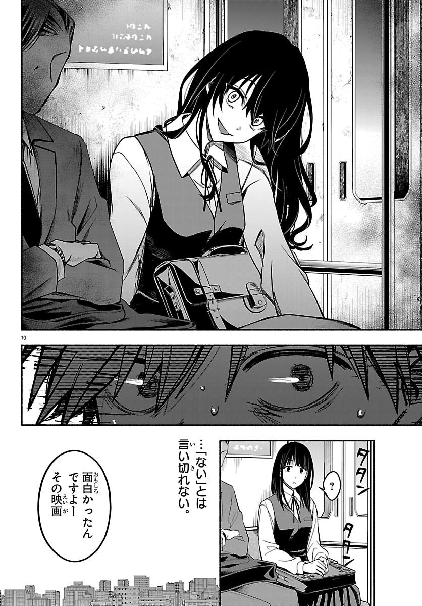 Mashiro-kun Chapter 6 10ページ