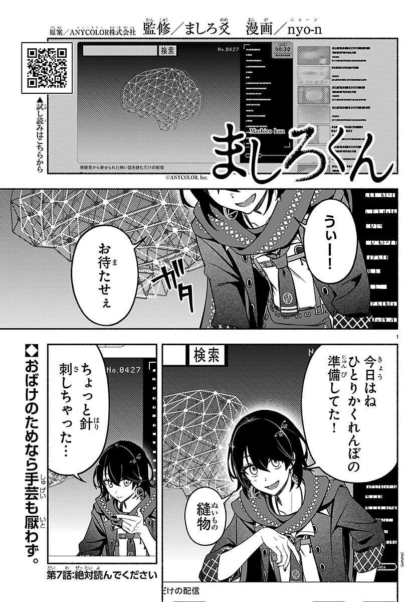 Mashiro-kun Chapter 7 1ページ