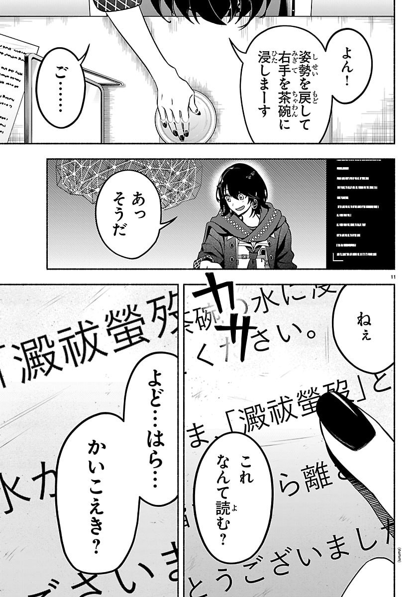 Mashiro-kun Chapter 7 11ページ