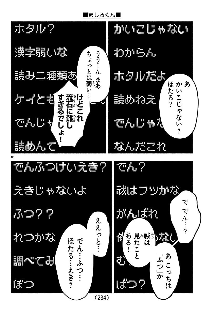 Mashiro-kun Chapter 7 12ページ