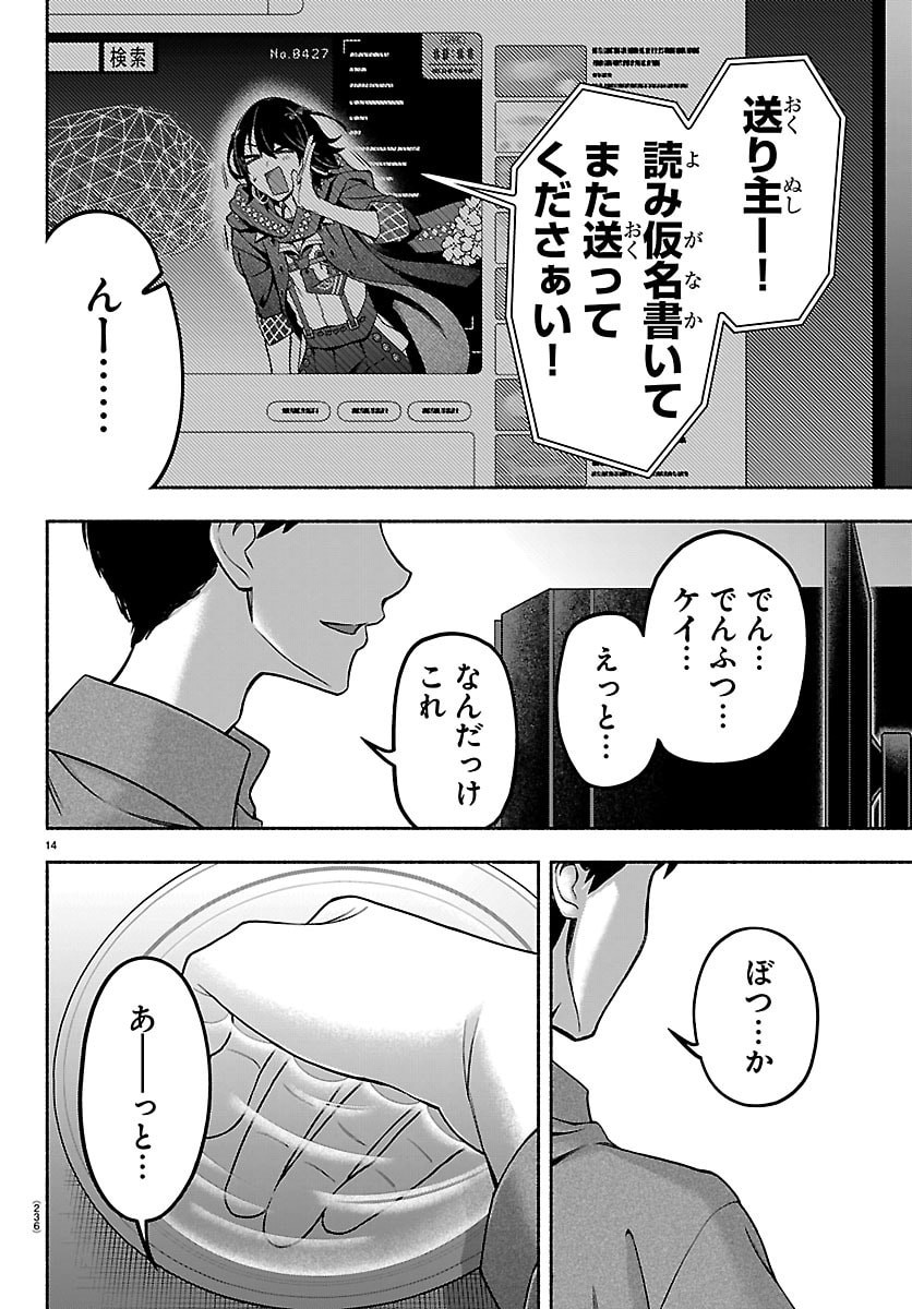 Mashiro-kun Chapter 7 14ページ