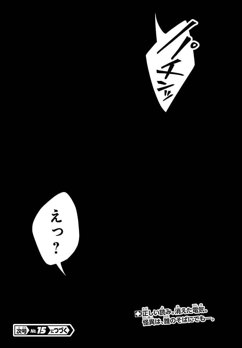 Mashiro-kun Chapter 7 16ページ