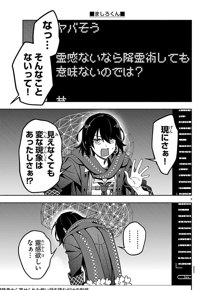 Mashiro-kun Chapter 7 3ページ