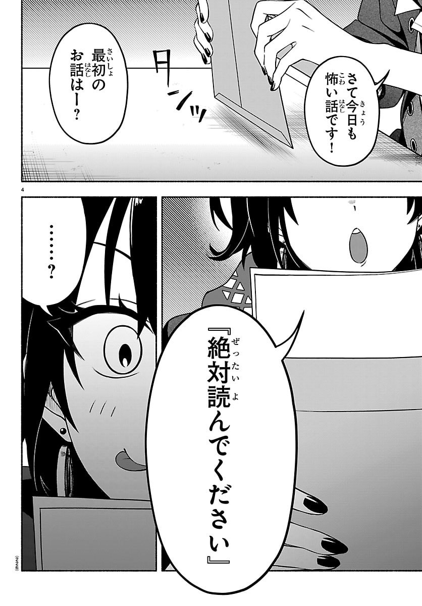 Mashiro-kun Chapter 7 4ページ