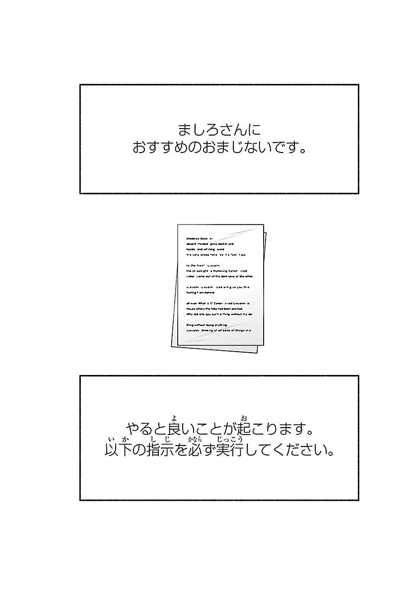 Mashiro-kun Chapter 7 5ページ