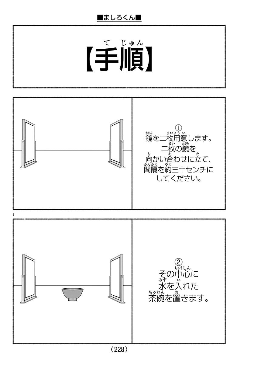 Mashiro-kun Chapter 7 6ページ
