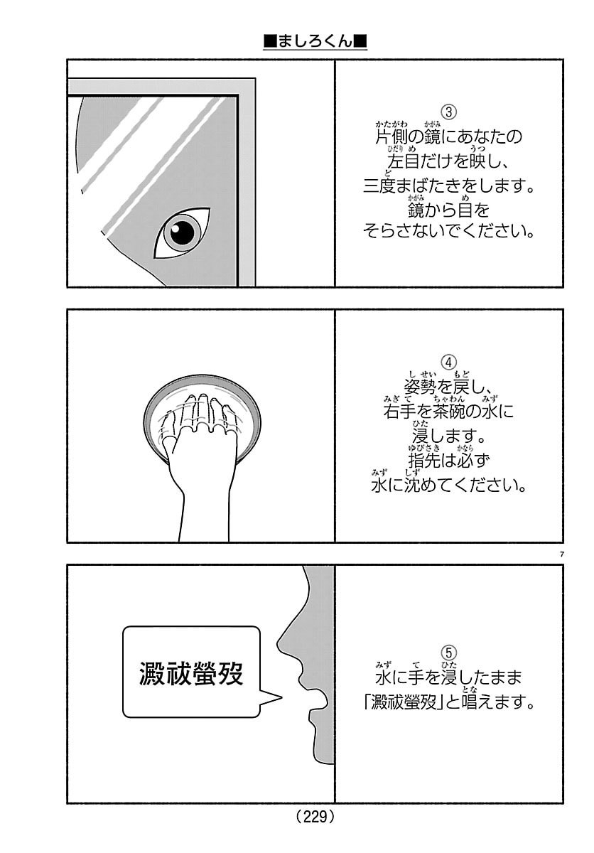 Mashiro-kun Chapter 7 7ページ