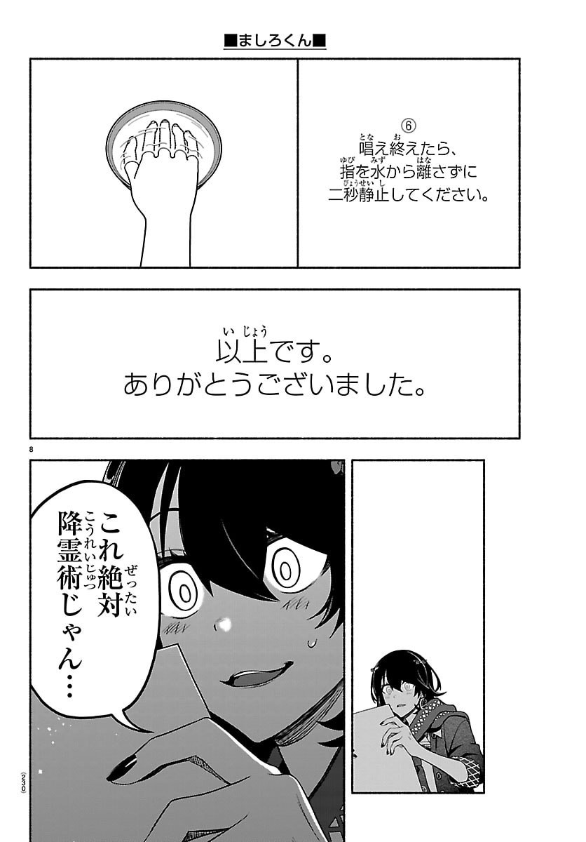 Mashiro-kun Chapter 7 8ページ