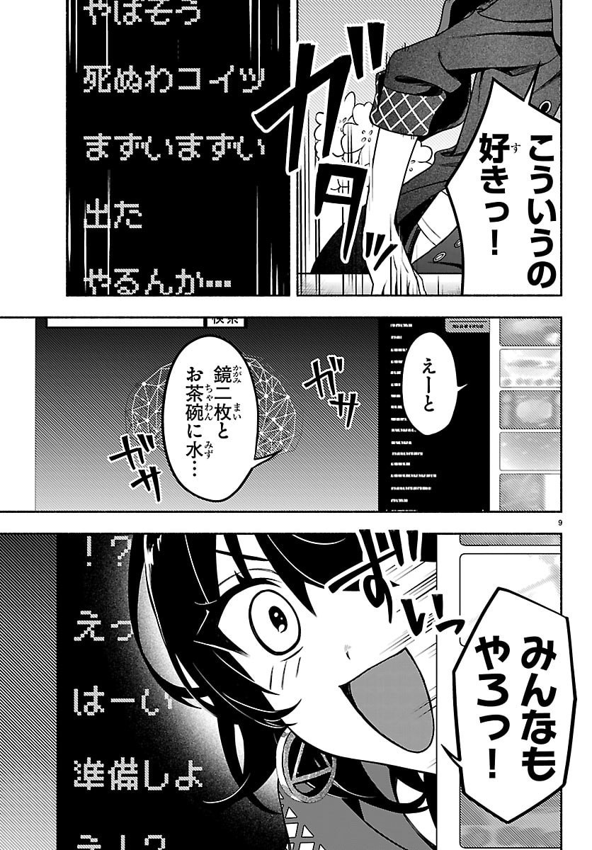 Mashiro-kun Chapter 7 9ページ