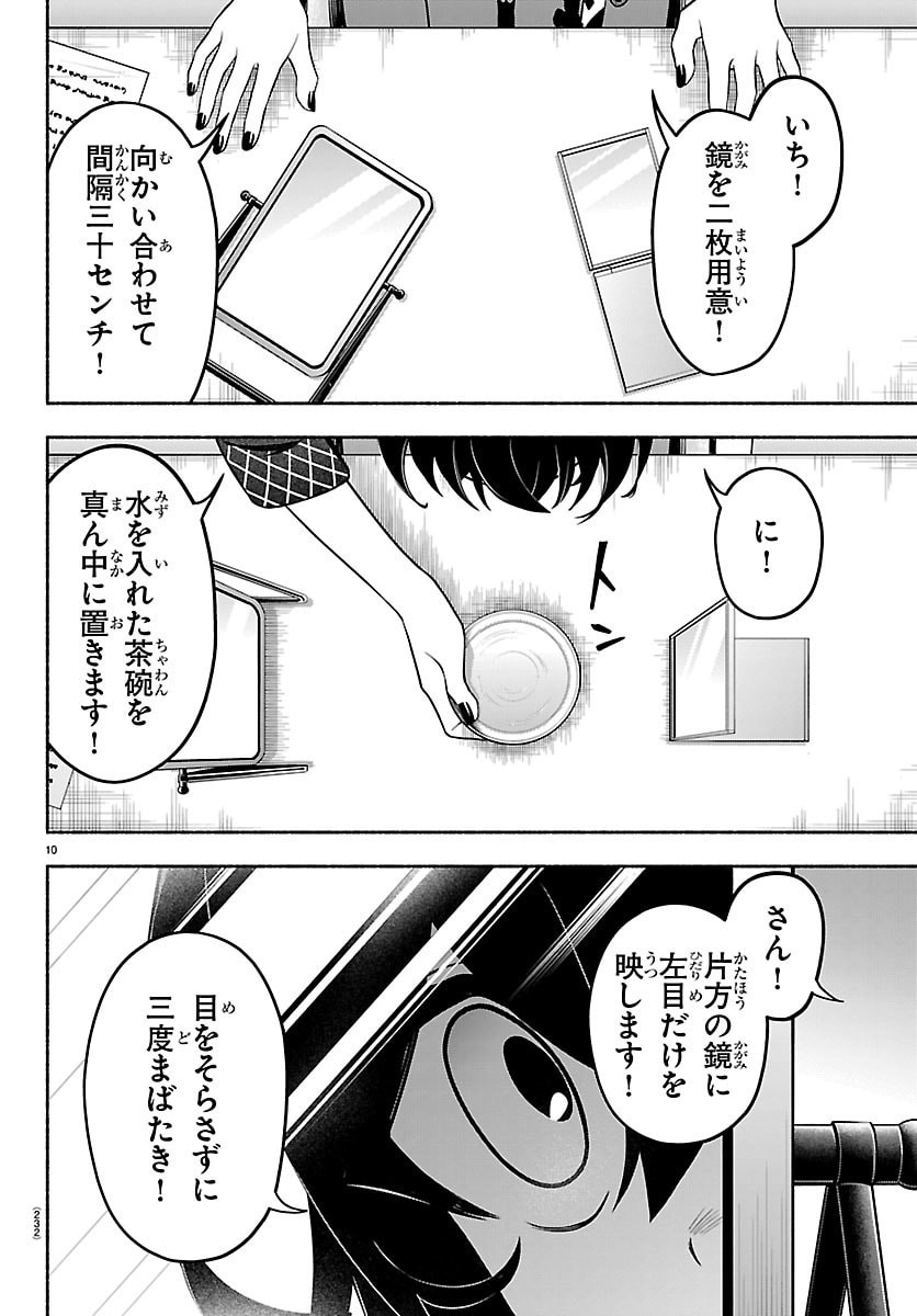 Mashiro-kun Chapter 7 10ページ