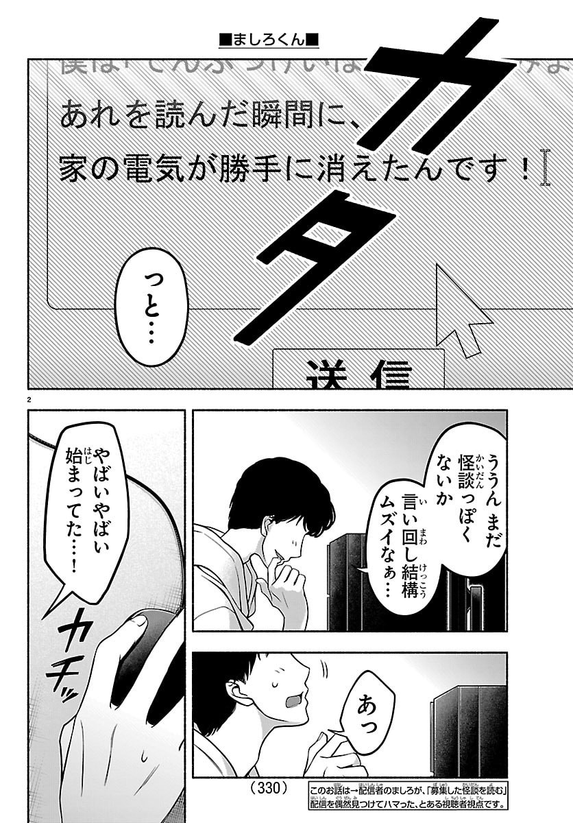 Mashiro-kun Chapter 8 2ページ