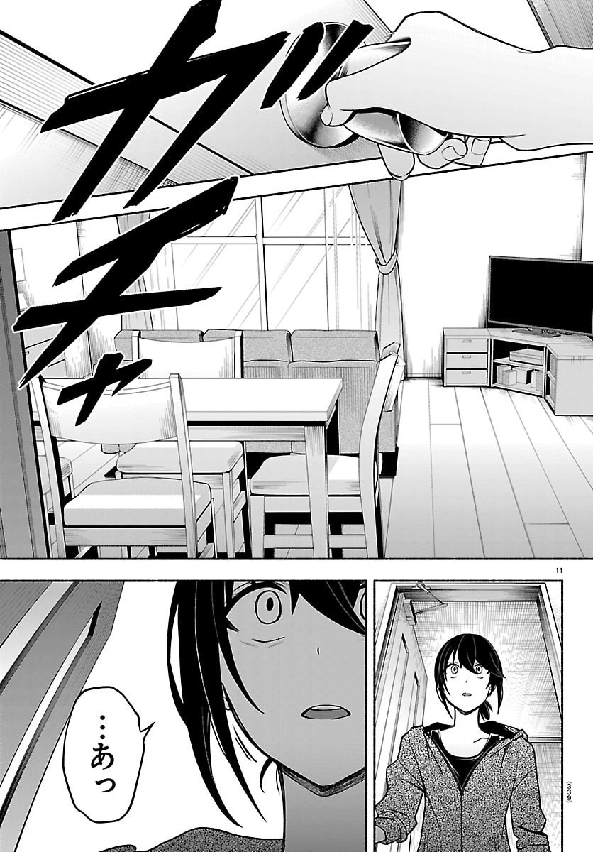 Mashiro-kun Chapter 8 11ページ