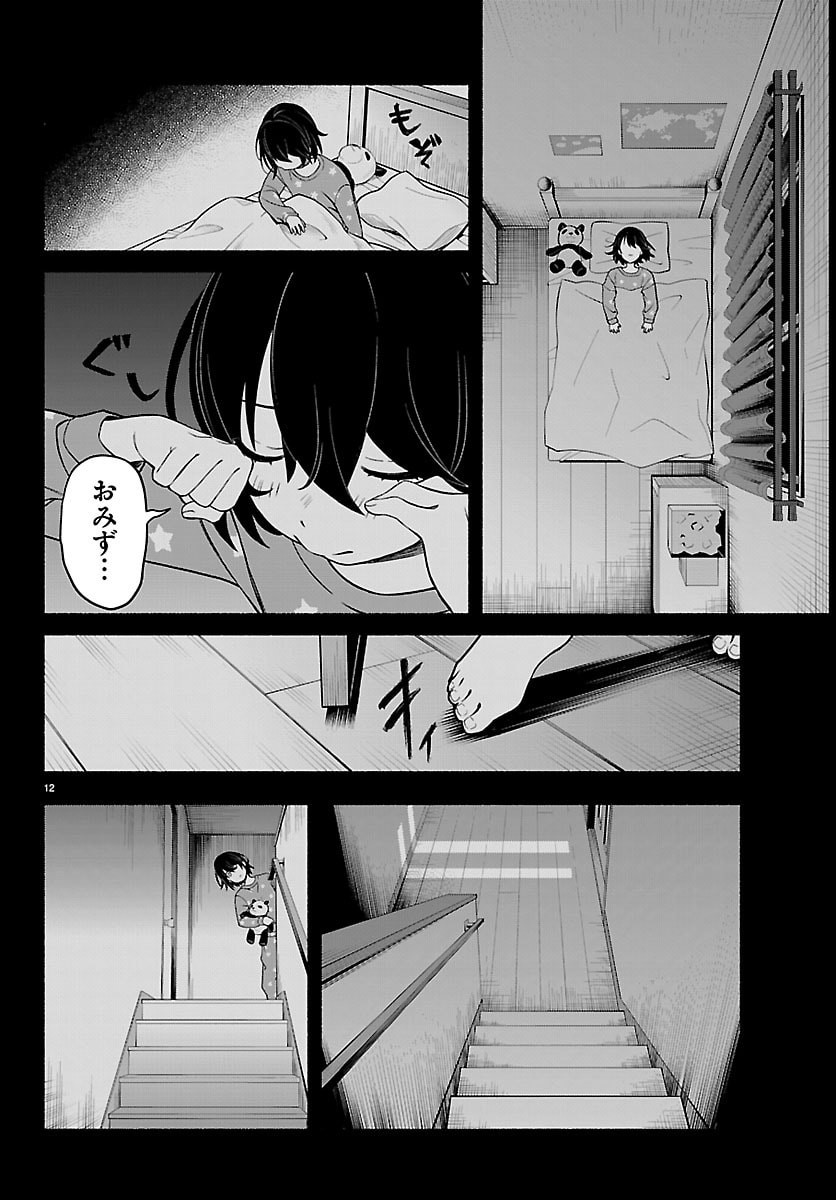 Mashiro-kun Chapter 8 12ページ